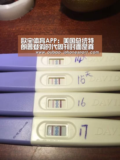 欧宝体育APP:美国总统特朗普登假时代周刊封面是真的吗图片 特朗普回击(图2) Android下载